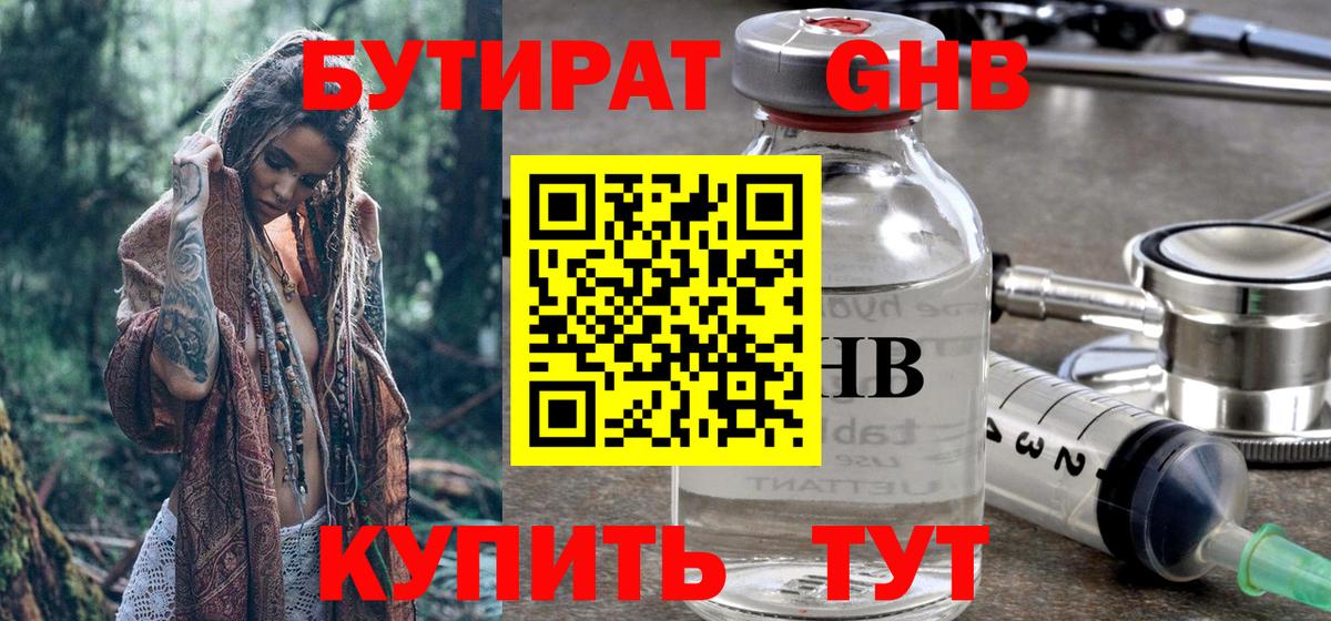 БУТИРАТ  БУТИРАТ 1.4BDO  Вход с VPN  Троицк 