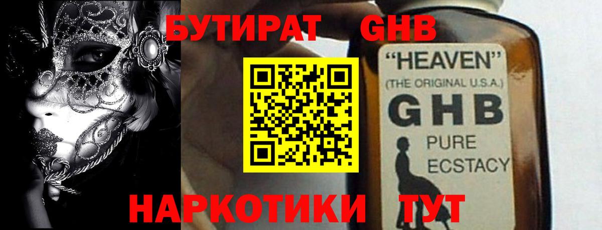 Бутират буратино Троицк