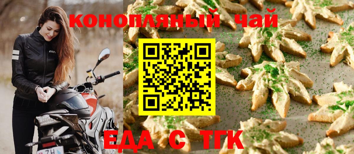 Еда ТГК конопля Троицк