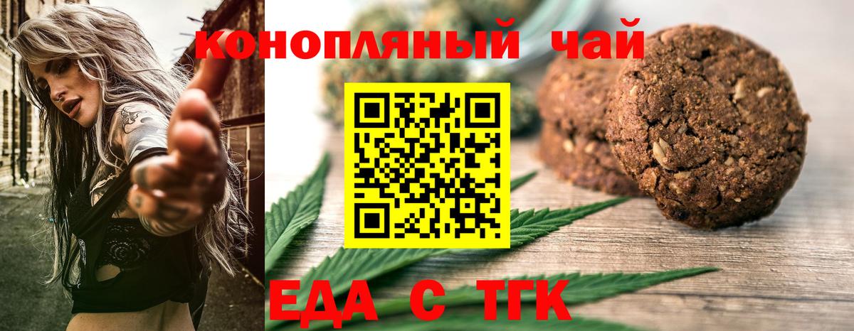 Печенье с ТГК конопля  Вход с VPN  Троицк 