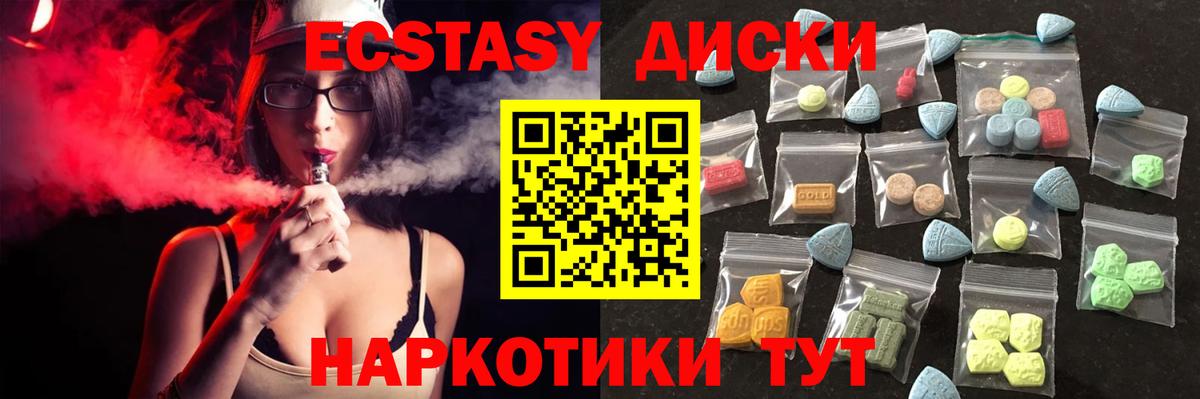 ссылка на мегу ССЫЛКА  Ecstasy диски  Вход с VPN  Троицк  Ecstasy таблы 