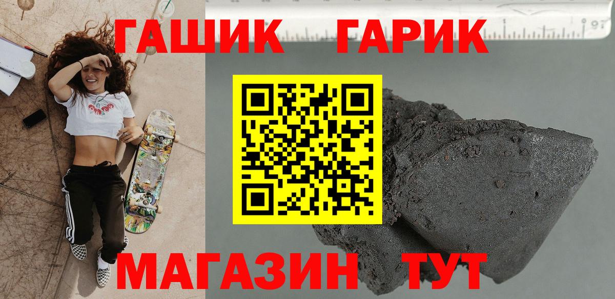 ГАШ хэш Троицк