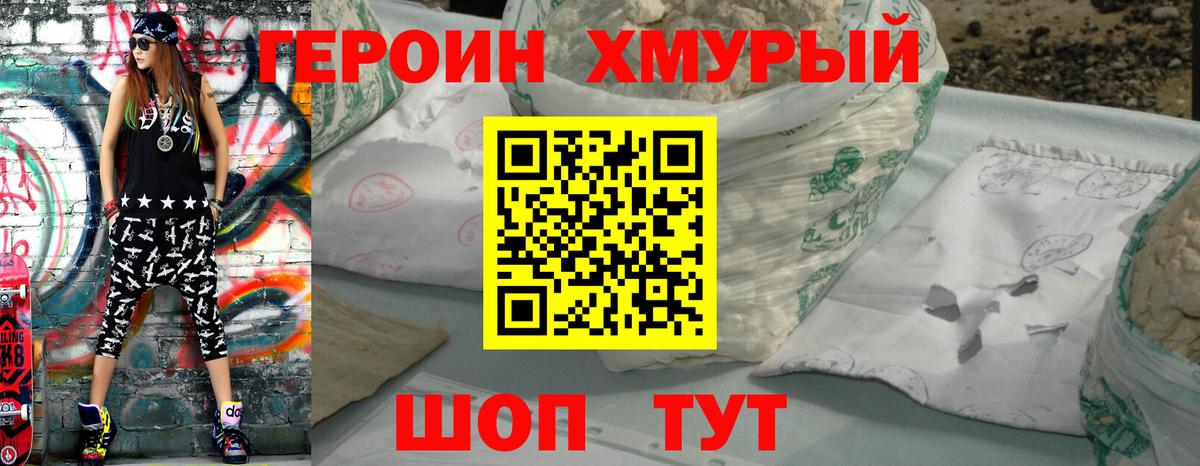 Героин белый Троицк