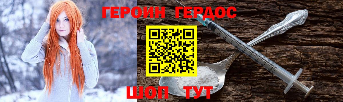 Героин Heroin  Вход с VPN  Троицк 