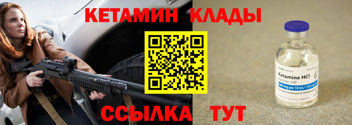 КЕТАМИН ketamine  Вход с VPN  Троицк 