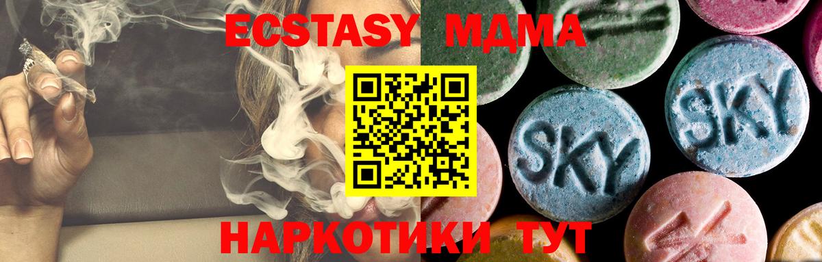 МДМА  MDMA молли  Вход с VPN  Троицк  MDMA crystal 