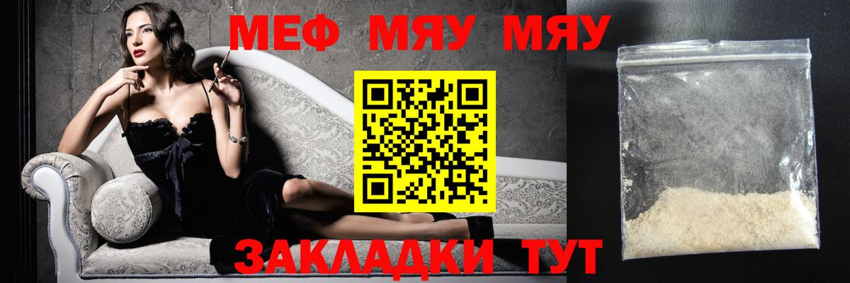Меф  МЕФ mephedrone  МЯУ-МЯУ 4 MMC  МЯУ-МЯУ  Троицк  Вход с VPN 